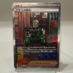 マチスの取引 SAR - メルカリ