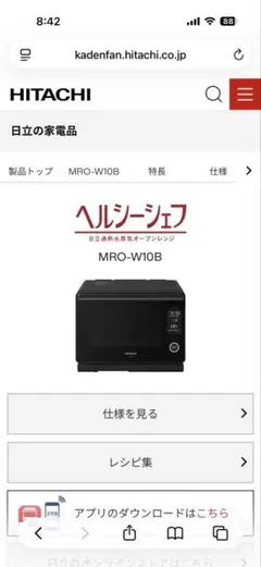 HITACHI ヘルシーシェフ MRO-W10B オーブンレンジ 23年製造 - メルカリ