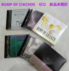 2026年最新】bump of chicken cdの人気アイテム - メルカリ