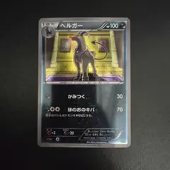 ヘルガー サザンドラデッキ30 SZD 006/015