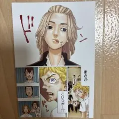 2025年最新】東京リベンジャーズ 31巻 ポストカードの人気アイテム