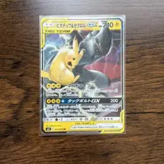 PSA8 ピカチュウ＆ゼクロム GX RR 041/173 タッグチーム 最安値 - メルカリ