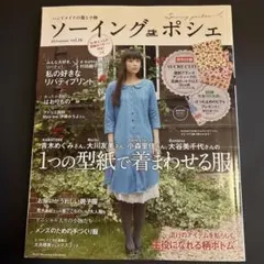 【sucre chitカットクロス付‼︎】ソーイングポシェ 2015年春号