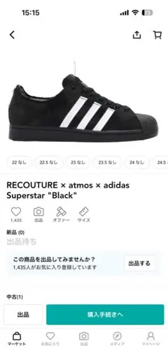 RECOCOUTURE × atmos × adidas Superstar
