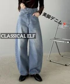 k0473 CLASSICALELF 綿100%アシメウエストカーブデニムパンツ