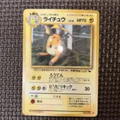 ポケモンカード 旧裏 拡張シート 『ライチュウ』 - メルカリ