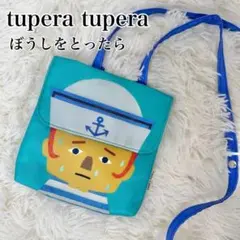 tupera tupera ツペラツペラ フェリシモ ポシェット ぼうしとったらのサムネイル
