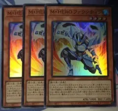 M・HERO ファウンティン3枚セット 遊戯王OCG M・HEROファウンティン スーパー3枚セット - メルカリ