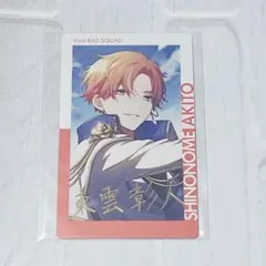 プロセカ エピカ 東雲彰人　ホワイトデー箔押し プロセカ 東雲彰人ホワイトデーエピカ箔押し プロジェクトセカイ