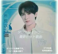 檀健次 タンジェンツー超大判缶ポスター12点セット