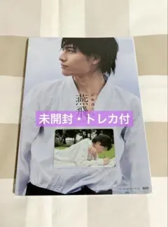 （ 未開封 ）武藤潤　写真集「燕飛」　トレカ　通常版　セット③
