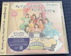 キューにストップできません！ ちきゅーめいくあっぷ計画　CD