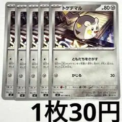 No.3534 ポケカ ポケモンカード トゲデマル 5枚