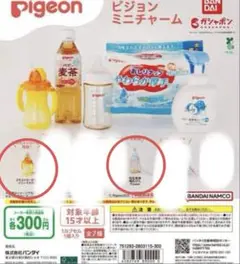 ピジョン　ミニチャーム　二つセット　Pigeon