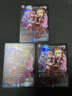 メアリージェニーのお茶会 ホイル 3枚