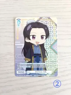 ②ひとりごと 壬氏 　箔押し　１枚　ヴァイスシュヴァルツブラウ　プロモ