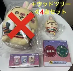 ちいかわ　エニマイくじ　うさぎ4点セット