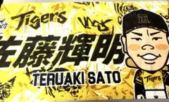 新品未使用 阪神タイガース 佐藤輝明 ウル虎の夏 似顔絵フェイスタオルのサムネイル