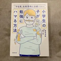 小学生の子が勉強にハマる方法 「やる気」を科学的に分析してわかった