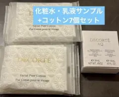 DECORTE スキンケア 化粧水　乳液サンプル コットンコスメデコルテ