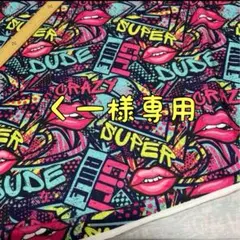 犬服♡くー様専用