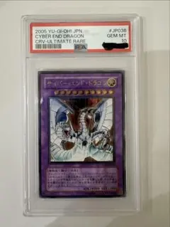 PSA10 サイバーエンドドラゴン レリーフ アルティメットレア 遊戯王 PSA10鑑定済〕サイバーエンドドラゴン【レリーフ】{CRV-JP036}《融合》