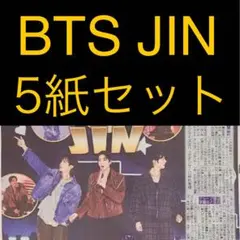 11/2 BTS JIN 「初ソローツアー完走」スポーツ新聞5紙セット