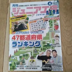 ジュニアエラ　2025年4月号