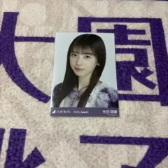 乃木坂46 生写真　矢田萌華　13thBDライブ衣装1 ヨリ　②