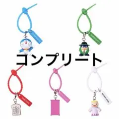 도라에몽 ひみつの道具カラフルマルチチャーム 全5種 コンプリート