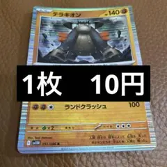 2026年最新】テラキオン コロコロの人気アイテム - メルカリ