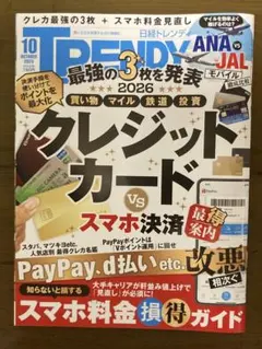 日経トレンディ 2026年10月号