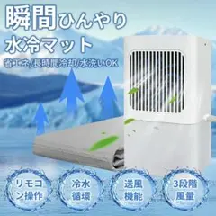 SI408 水冷マット 水循環冷却マット 快眠車中泊 - メルカリ
