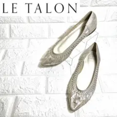 【美品】Le talon フラットシューズ イントレチャート　シースルー