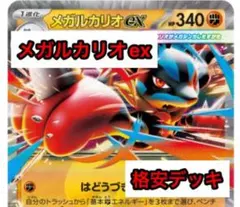 ポケモンカード 構築済み デッキ メガルカリオex 【格安デッキ】