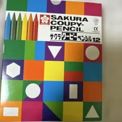 SAKURA クーピーペンシル12 色鉛筆セット
