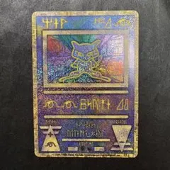 古代ミュウ　初期エラー版　Nintedo 劇場版ポケモンルギア爆誕