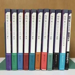 No.6　あさのあつこ　小説　全巻、beyond、完全ガイド