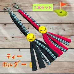 ティーホルダー2本セット（ブラック、レッドチェック×ブラックレッド）のサムネイル