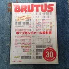 BRUTUS 2010年6月号 ポップカルチャーの教科書