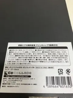 初音ミク10周年記念 マリンキャップ