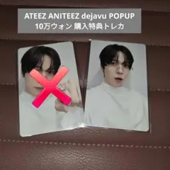 ATEEZ ANITEEZ IN DEJAVU 入場特典 トレカ ユノ - メルカリ