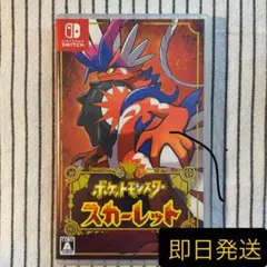 ポケットモンスター スカーレット