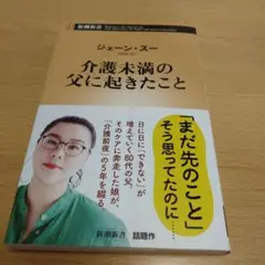 介護未満の父に起きたこと