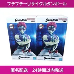 匿名配送　鬼滅 猗窩座 フィギュア グランディスタ　プライズ