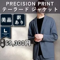 【美品／訳あり：Theory】高機能ジャージー ジャケット「L：ブルーメランジ」