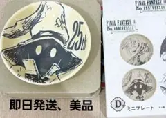 ファイナルファンタジーⅨ 25th Anniversary一番くじ　D賞