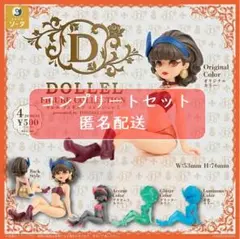 2026年最新】DOLLEL figure collectionの人気アイテム - メルカリ