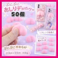 ぷにぷにおしりデコパーツ 　Mシリコン 可愛い デコ素材 スマホ ネイル レジン