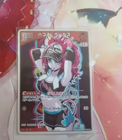 ホロカ　ハコス・ベールズ　プロモ　ホロライブカードゲーム